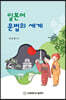 일본어문법의 세계