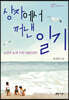상자에서 꺼낸 일기