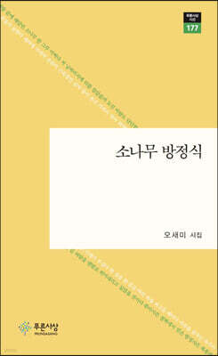 소나무 방정식