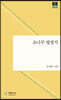 소나무 방정식