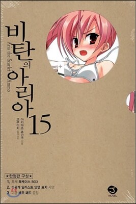 비탄의 아리아 15 한정판