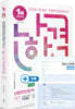 2024 나합격 산업안전산업기사 실기+무료특강 [필답형 + 작업형]