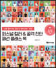 퍼스널 컬러 & 골격 진단 패션 클래스 북