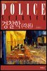 경찰학 각론