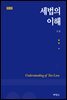 세법의 이해 (제3판)