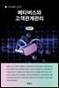 ESG경영 시대의 메타버스와 고객관계관리