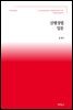 신행정법입문 (제16판)