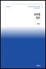 신민법입문 (제14판)