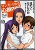 マンガで分かる心療內科  10
