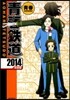 靑春鐵道 2014年度版