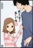 親父の愛人と暮らす俺   1