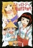 ムヒョとロ-ジ-の魔法律相談事務所 6