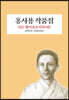 홍사용 작품집