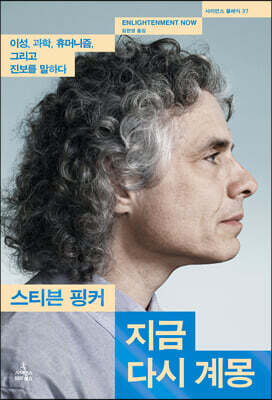 지금 다시 계몽