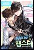 [BL] 북부대공의 햄스터