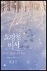[세트] 도망친 비서 (총2권/완결)
