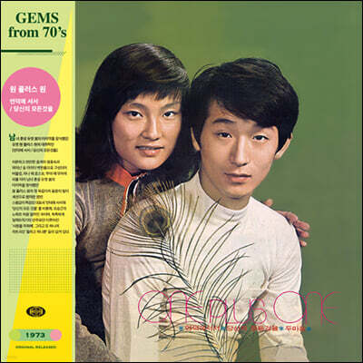 원 플러스 원 - 언덕에 서서, 당신의 모든 것 [LP]