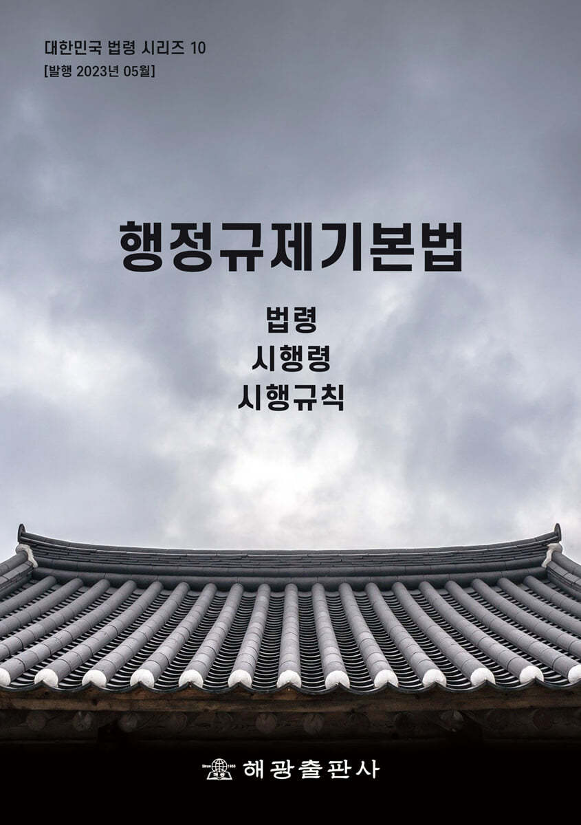 행정규제기본법