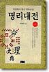 명리대전