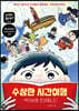 수상한 시간여행 : 역사방에 초대합니다