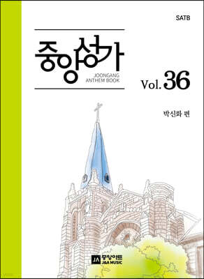 중앙성가 Vol.36