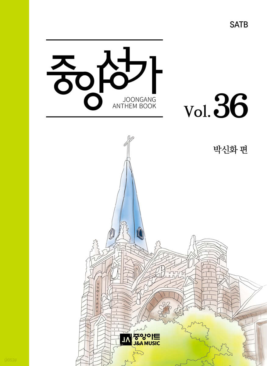 중앙성가 Vol.36