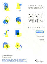 모던K 발성 노하우 MVP 보컬 테크닉
