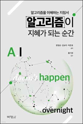 알고리즘이 지혜가 되는 순간