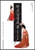 한조삼성기봉 (교주본)