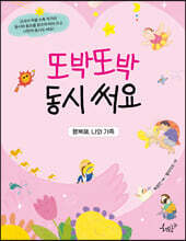 행복해, 나와 가족