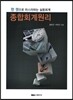 종합회계원리