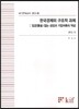 한국경제의 구조적 과제