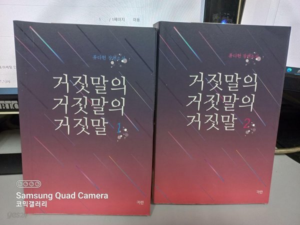 거짓말의 거짓말의 거짓말 1-2 전2권 (업소용/실사진 첨부/설명참조)코믹갤러리