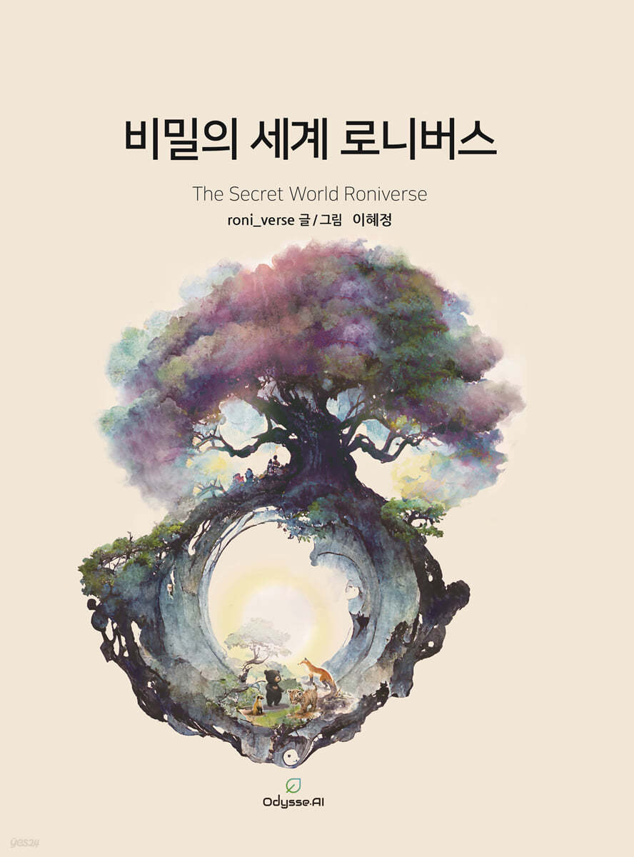 비밀의 세계 로니버스