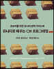 유니티로 배우는 C# 프로그래밍 6/e