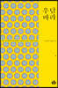 우담바라 1