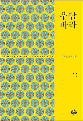 우담바라 3