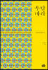 우담바라 3