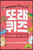 또래퀴즈 : 반려동물 퀴즈 백과