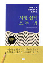 서평 쉽게 쓰는 법