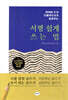 서평 쉽게 쓰는 법
