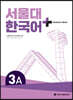 서울대 한국어+ Student's Book 3A