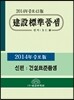 건설 표준품셈