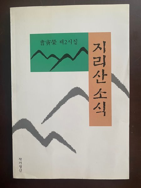 지리산 소식