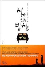 시가 있는 밥상