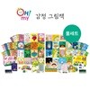 오마이 감정 그림책 풀세트 (오은영 박사 공동 개발)