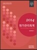 2014 원가관리회계