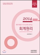 2014 회계원리