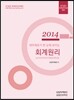 2014 회계원리
