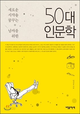 50대 인문학